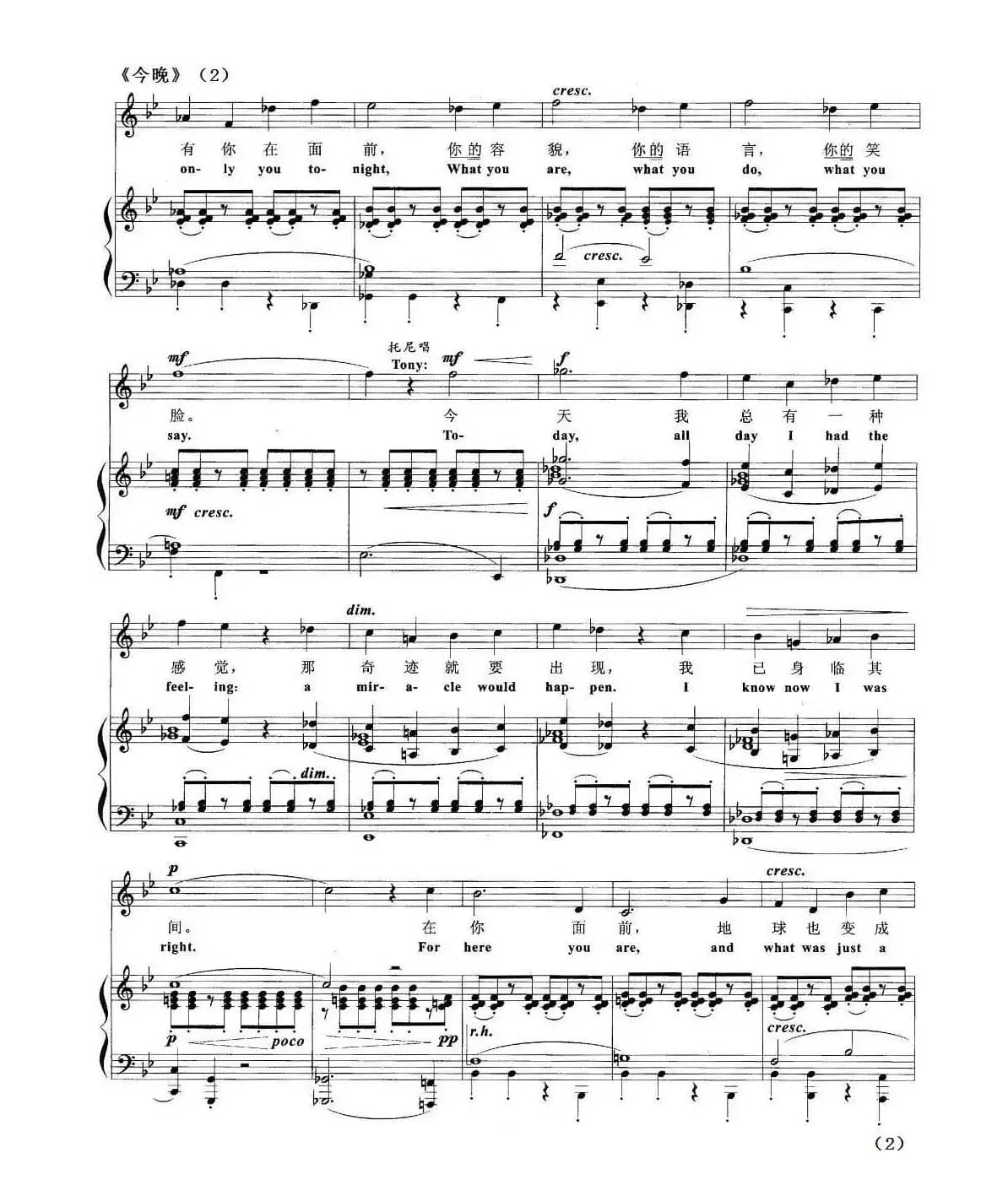 今晚（音乐剧《梦断城西》选曲、正谱）