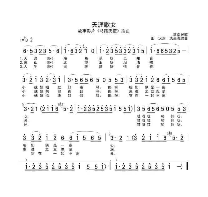 天涯歌女(电影《马路天使》插曲)
