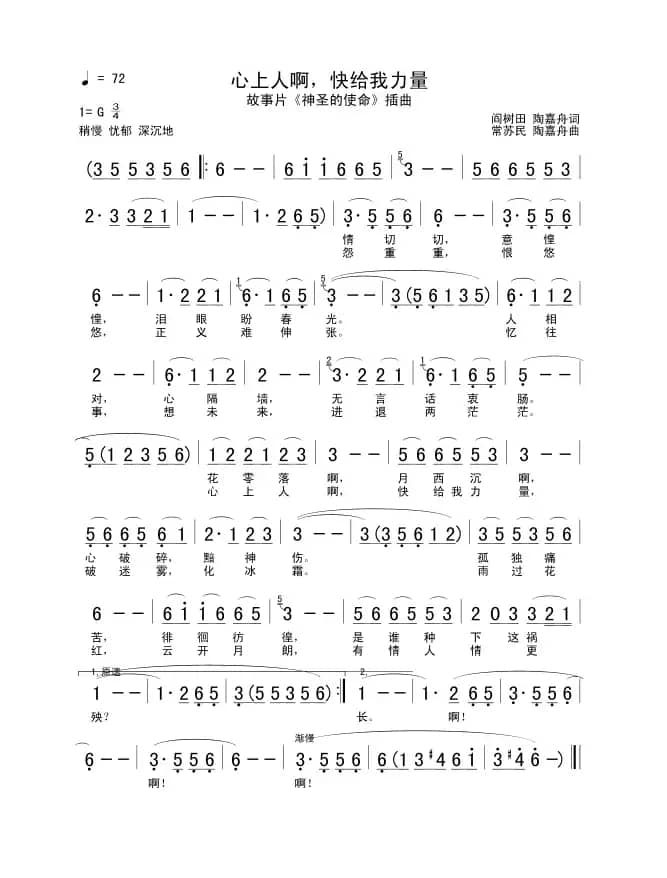 心上人啊！快给我力量（电影《神圣的使命》插曲）