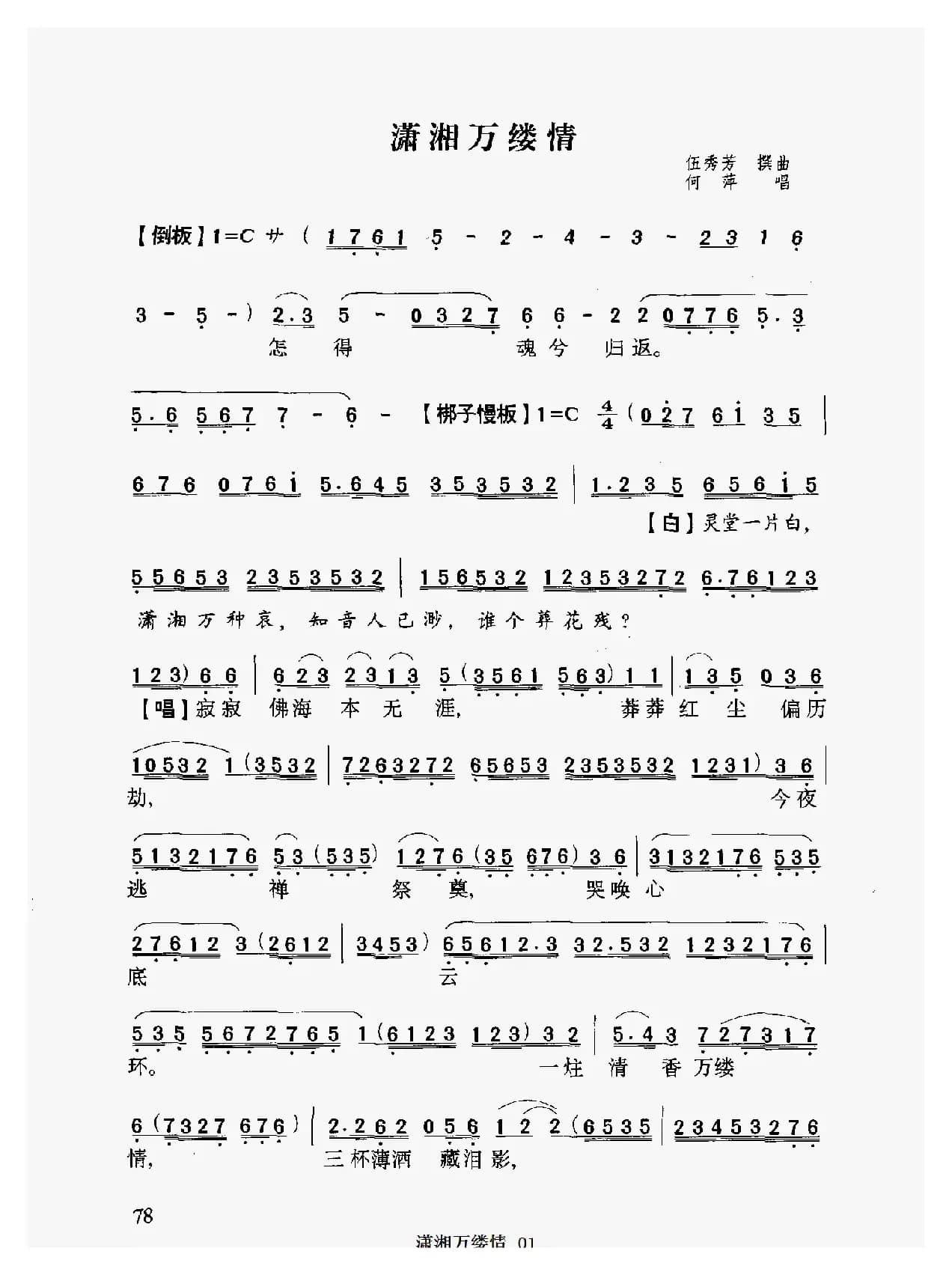 [粤曲]潇湘万缕情