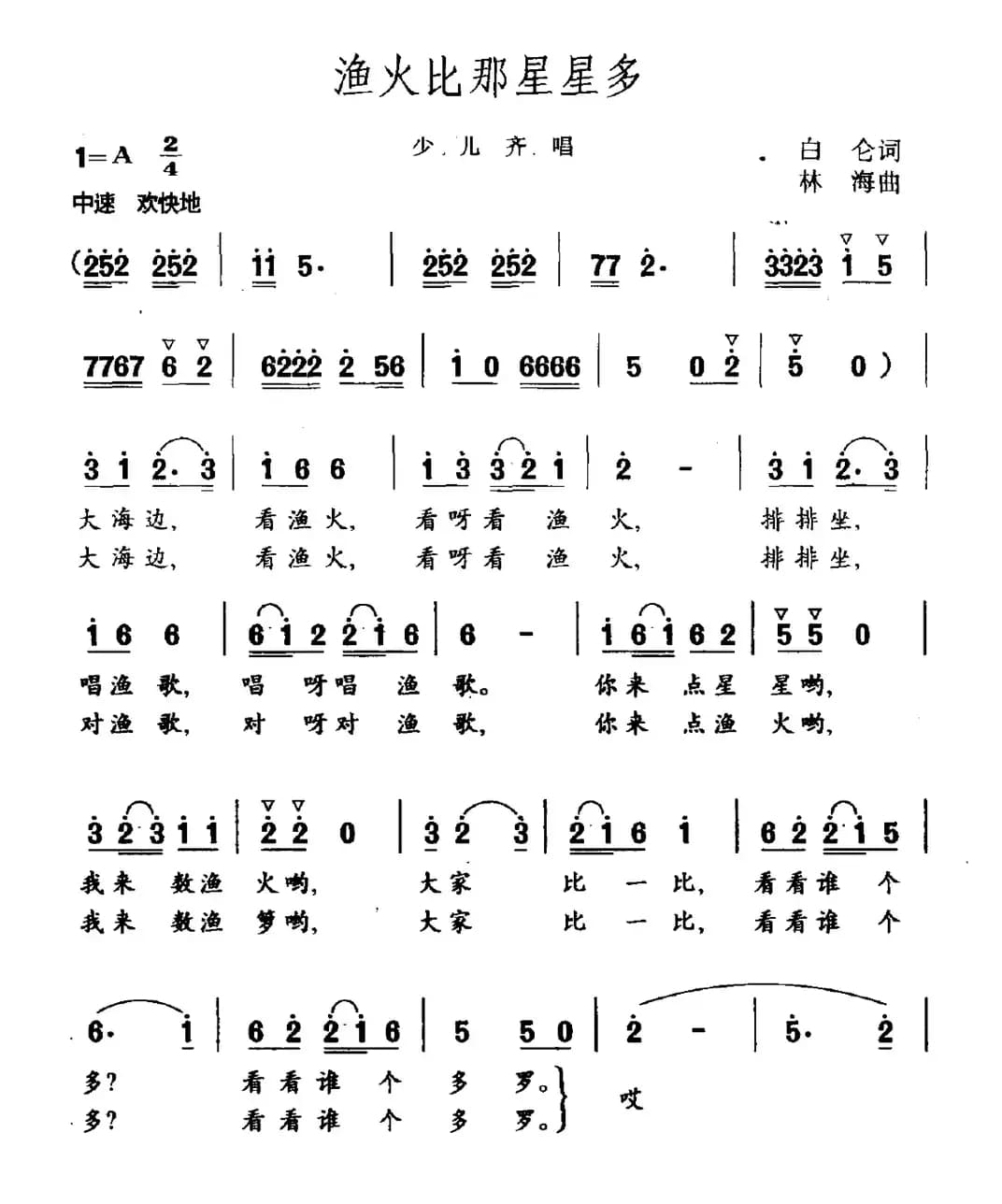 渔火比那星星多