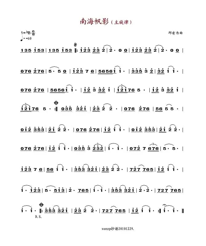 南海帆影（轻音乐主旋律）