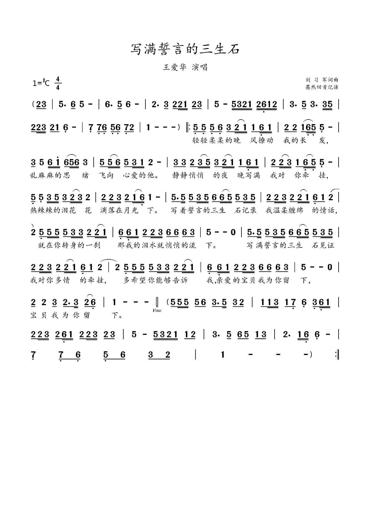 写满誓言的三生石