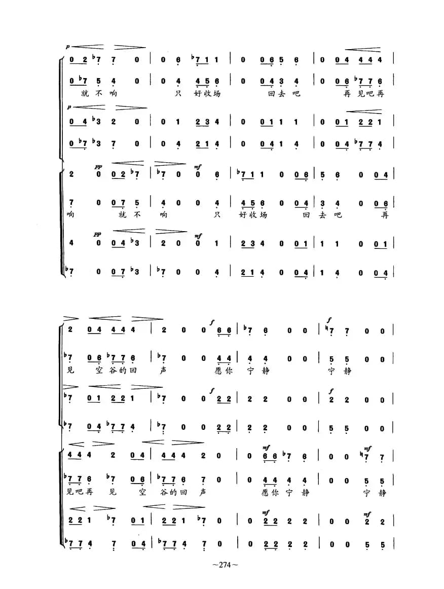 [比]回声（无伴奏双四部混声合唱）