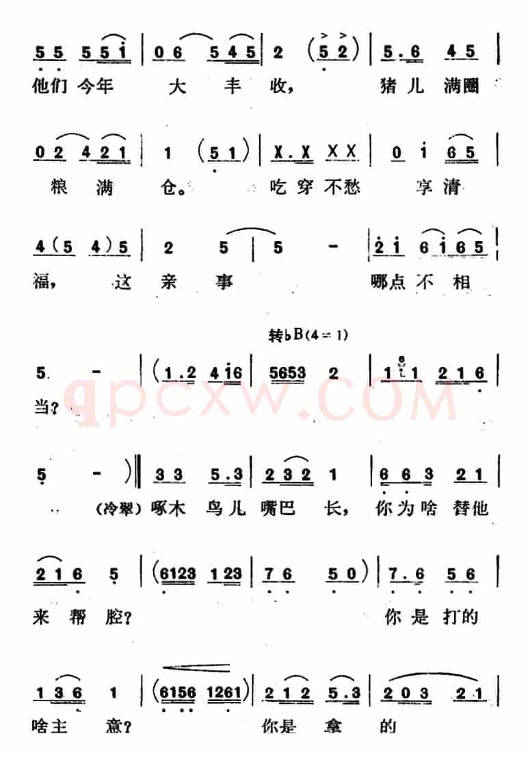 歌剧《红梅岭》全剧之第三场（成全你们来拜堂）