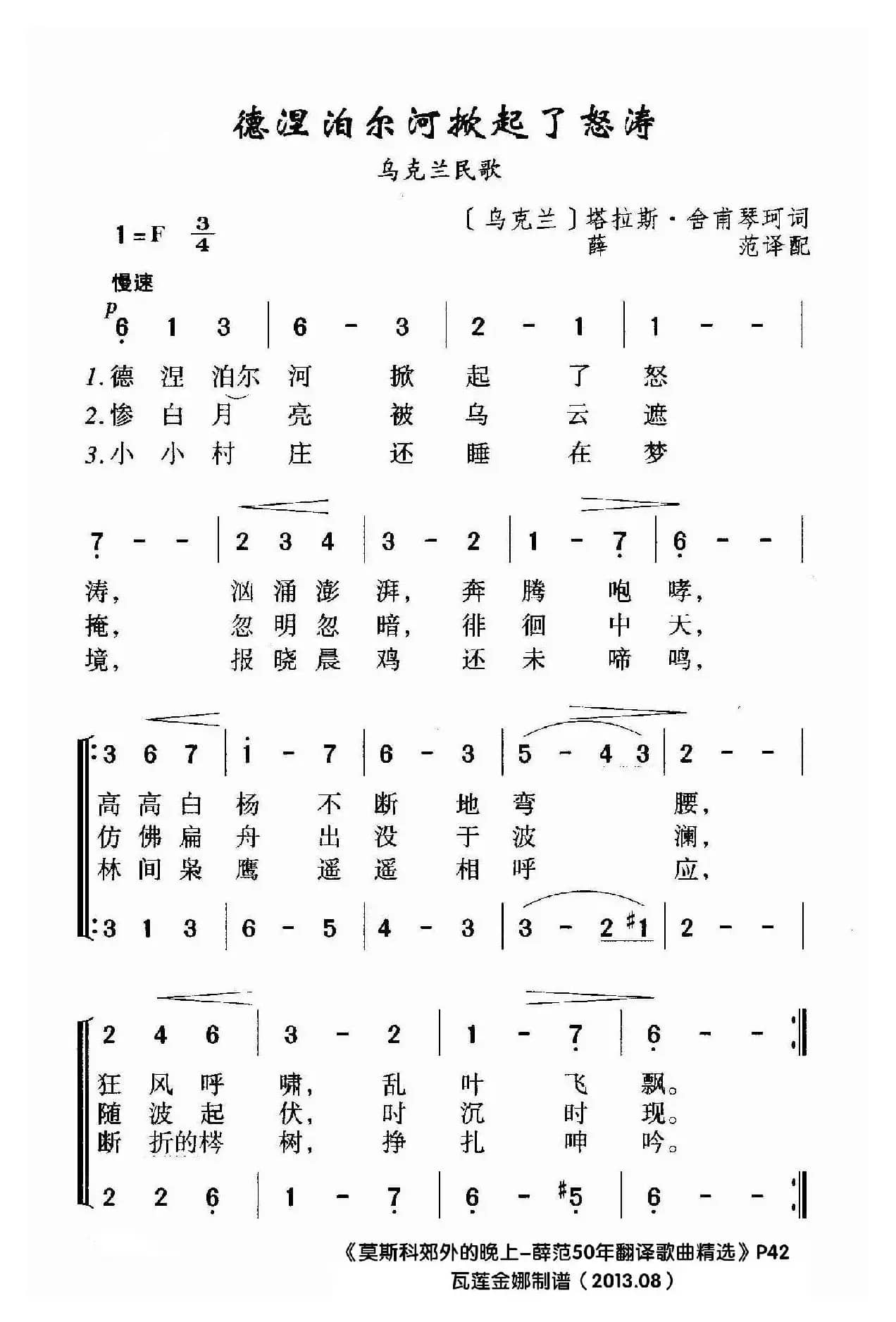 [乌克兰] 德聂泊尔河掀起了怒涛