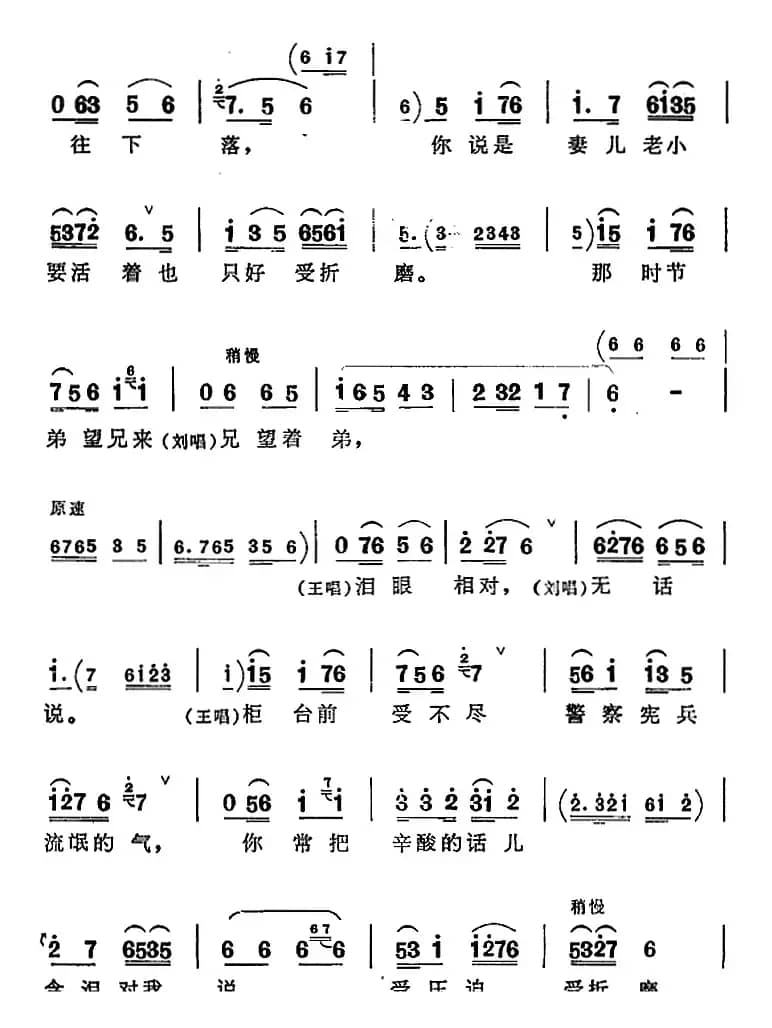 咱弟兄（《向阳商店》第五场 王永祥、刘宝忠对唱）