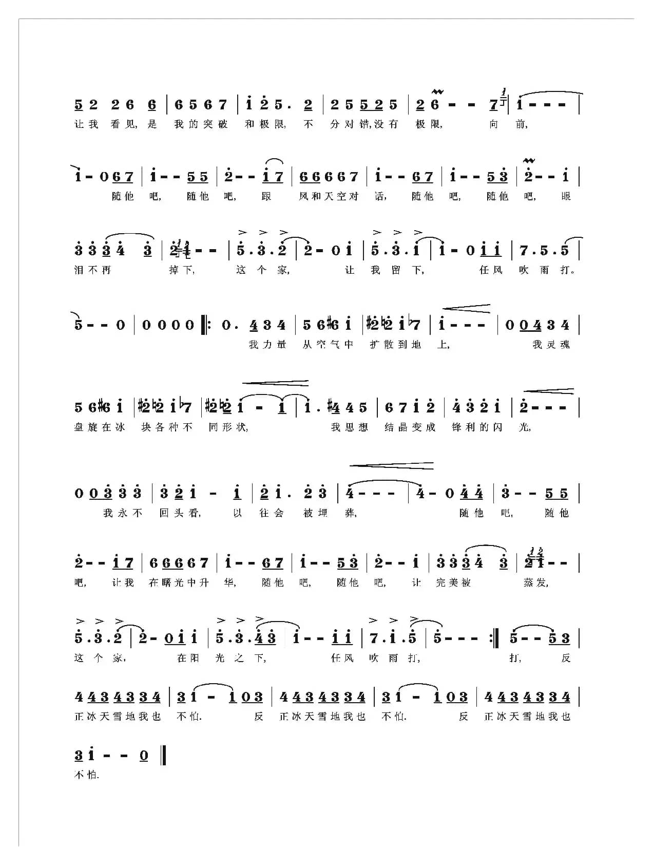 随他吧（冰雪奇缘 主题曲）