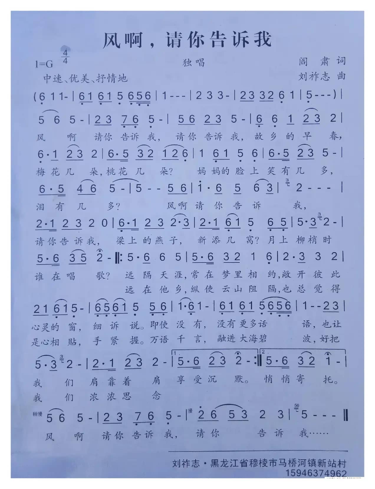 风啊，请你告诉我（阎肃词 刘祚志曲）