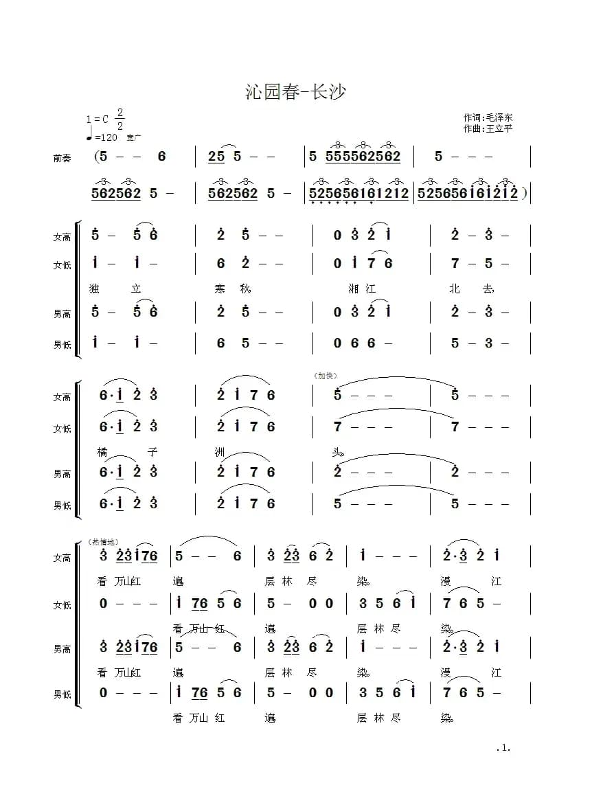 毛主席诗词交响组歌：沁园春·长沙