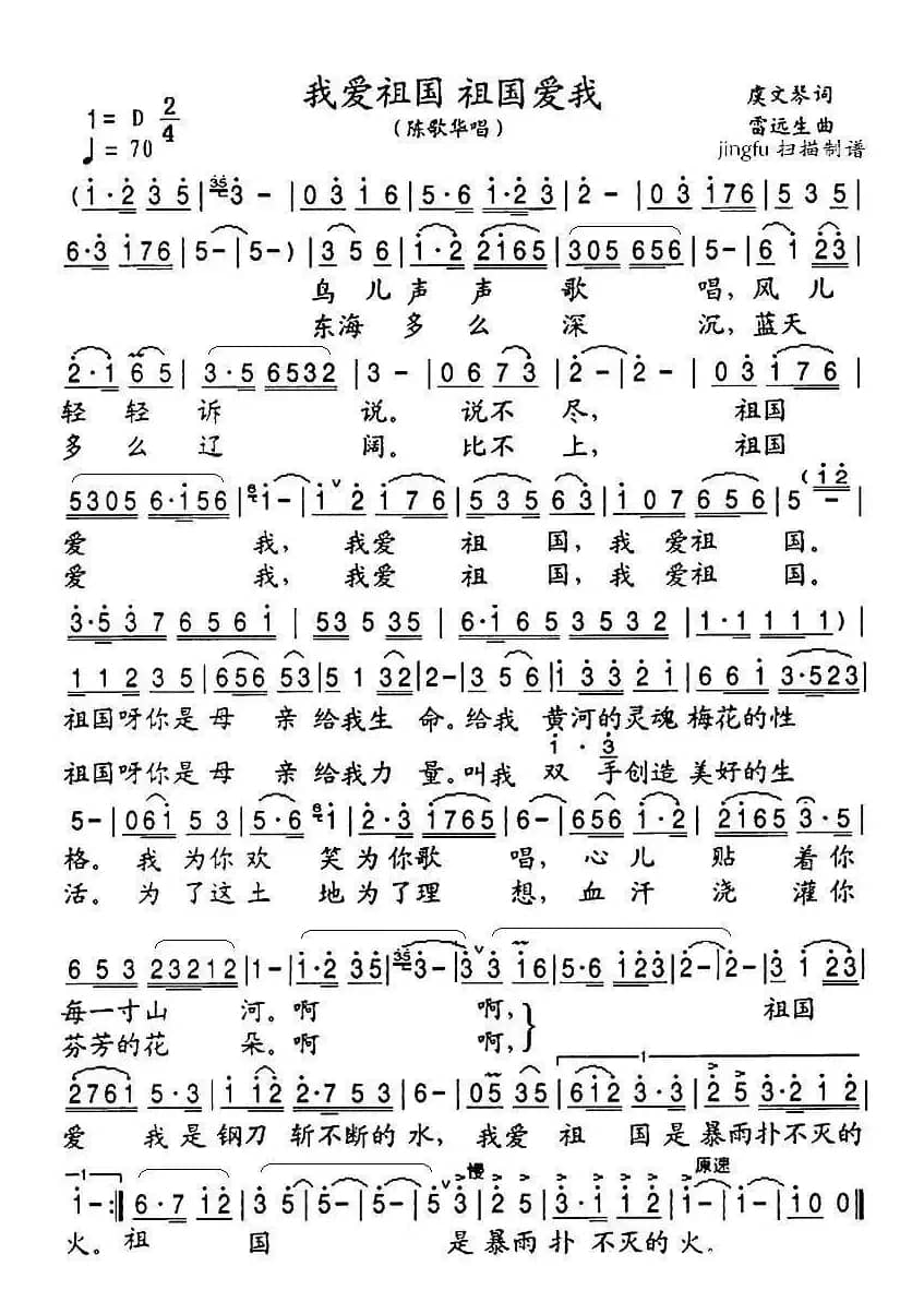 我爱祖国 祖国爱我