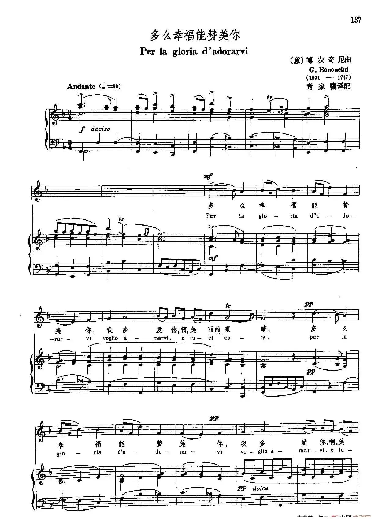 声乐教学曲库3-[意]30多么幸福能赞美你（正谱） 