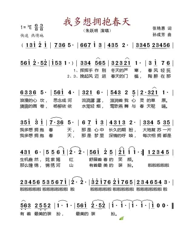 我多想拥抱春天