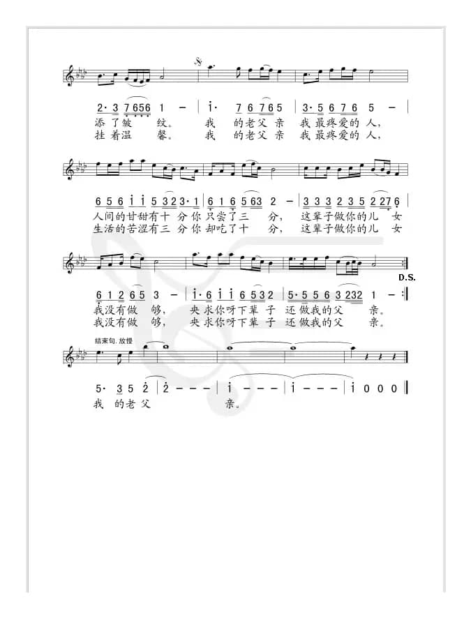 父亲（车行词 戚建波曲--线、简谱混排版）