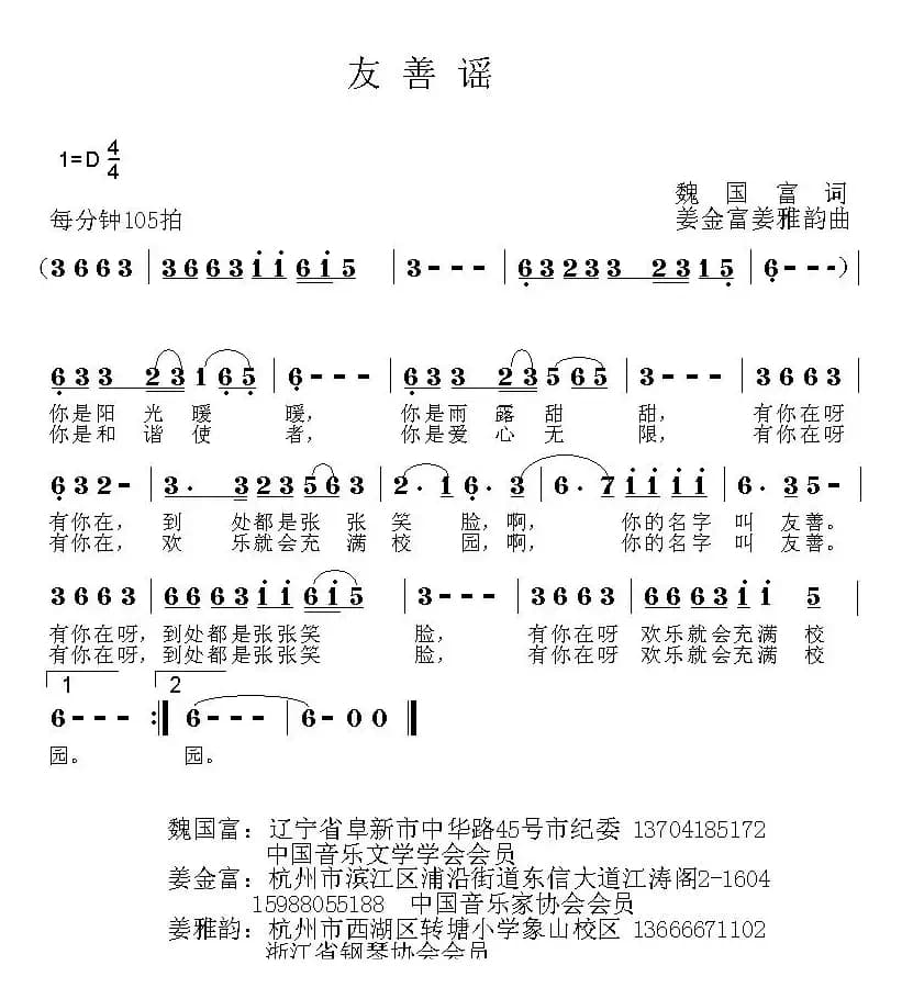 《小公民大心声》组歌：友善谣