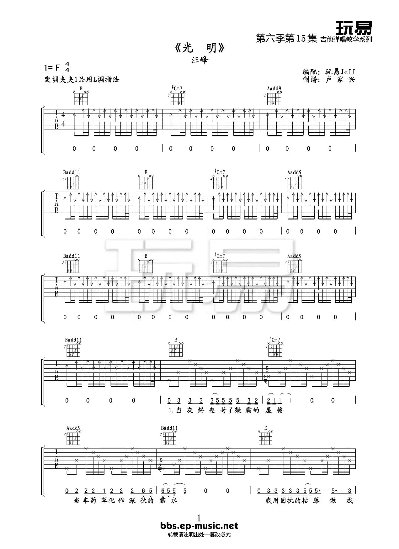 光明 汪峰 吉他谱 六线谱