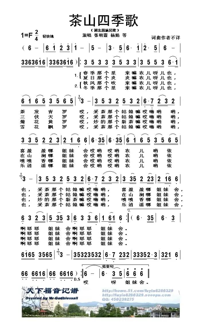 茶山四季歌
