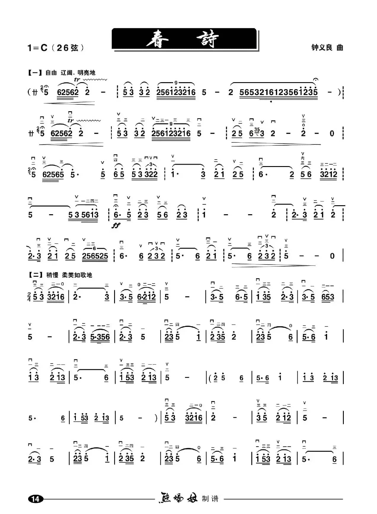 蠢诗（二胡谱）