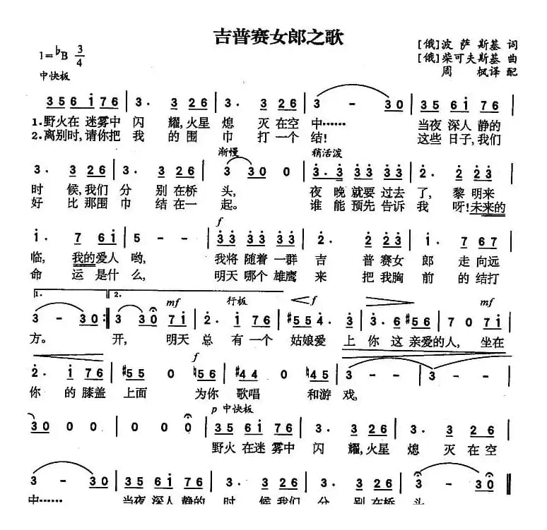 [俄]吉普赛女郎之歌