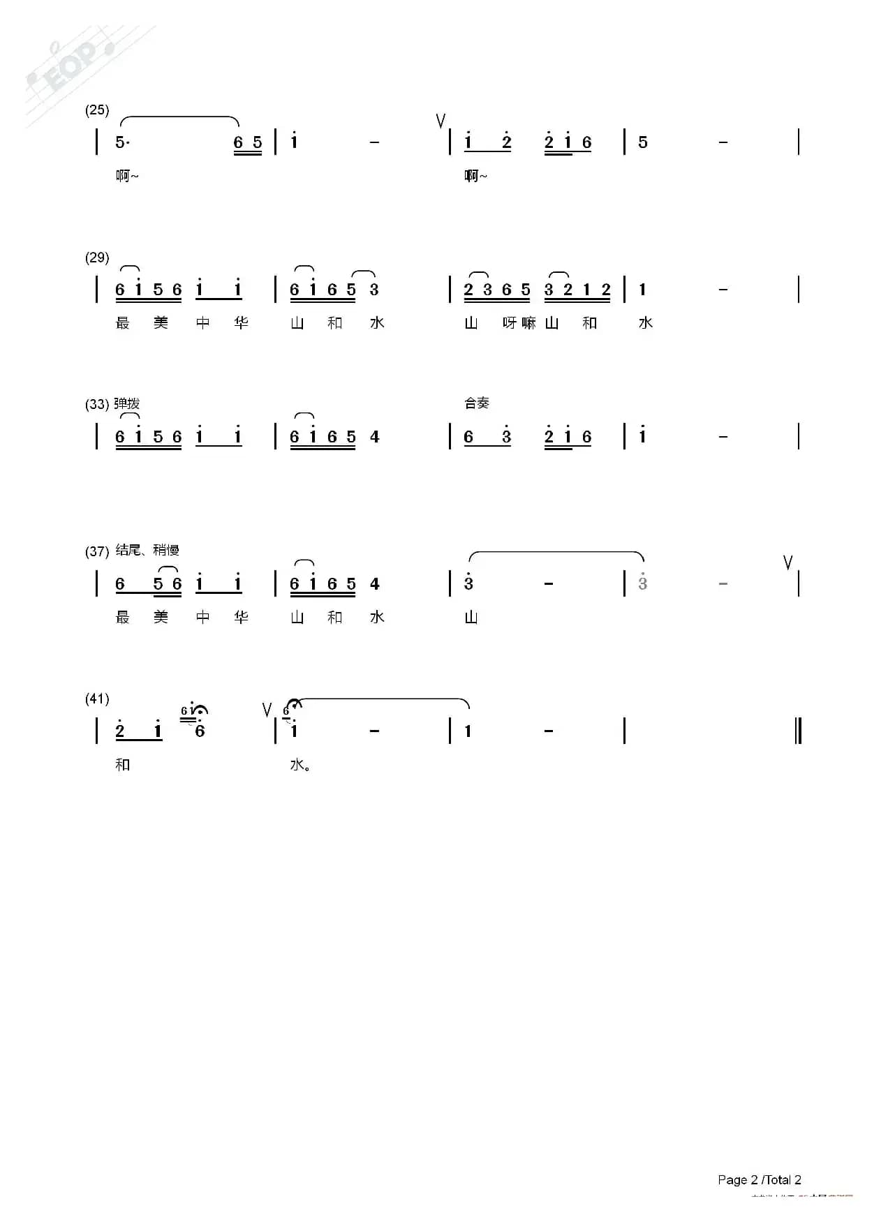 最美中华山和水