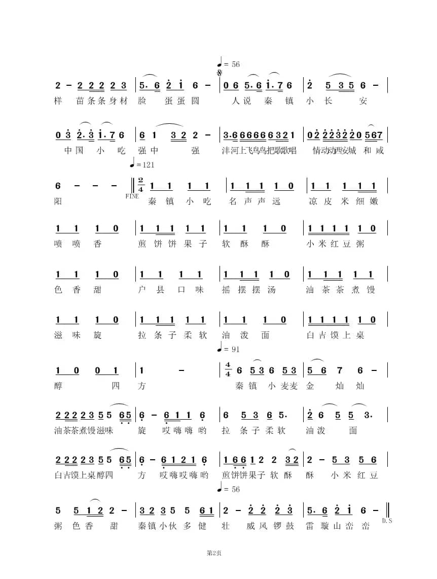 陕西秦渡镇小吃雅(民族唱法)