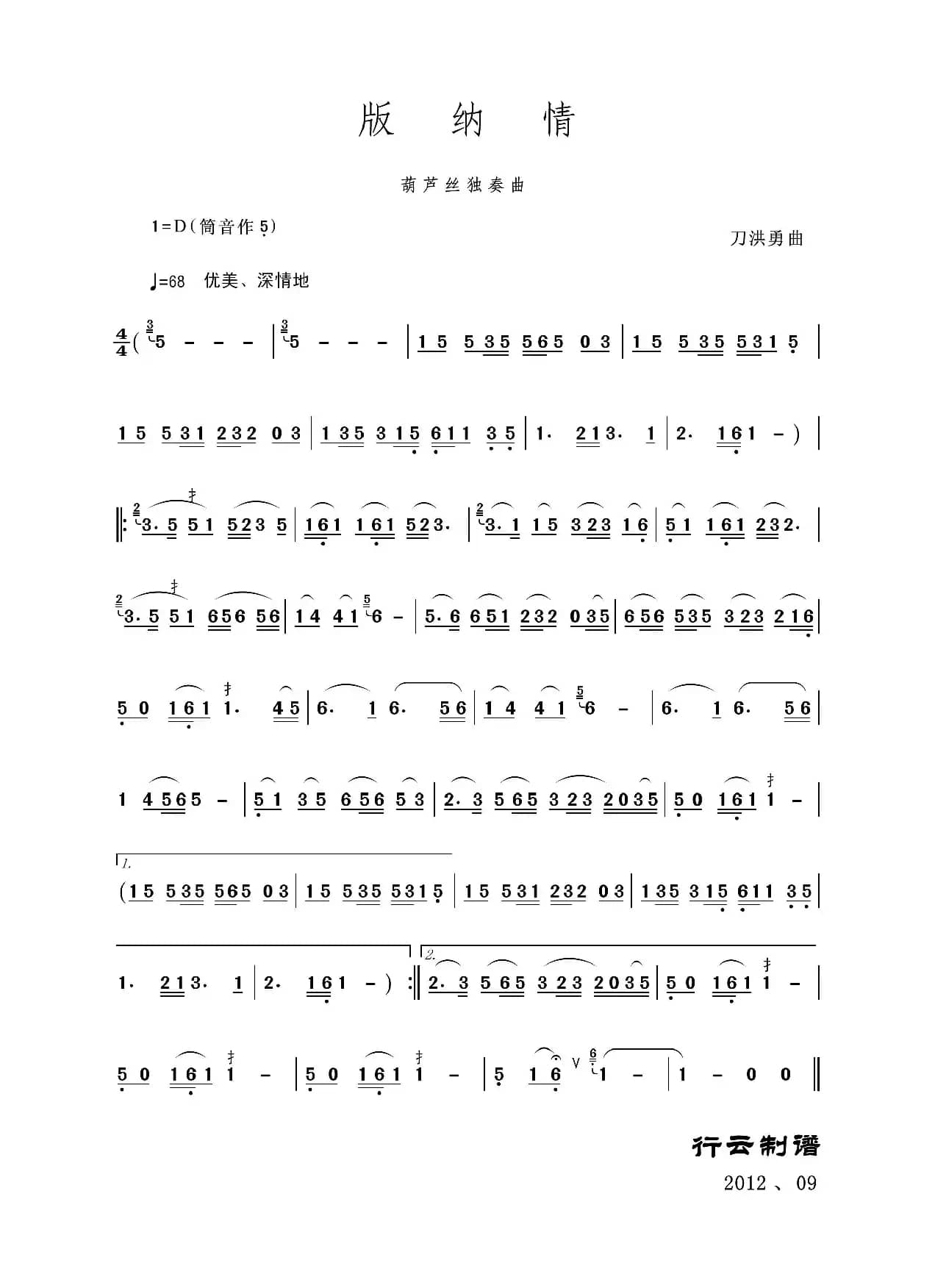 版纳情（葫芦丝独奏）