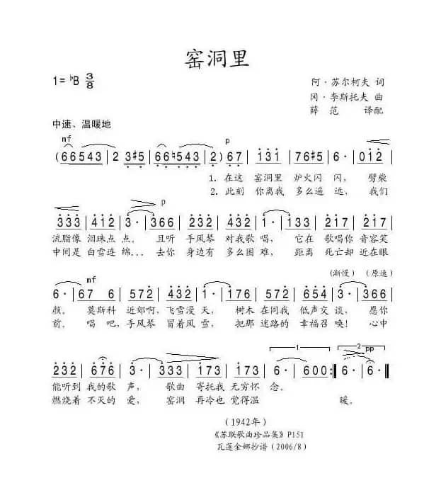 [前苏联]窑洞里