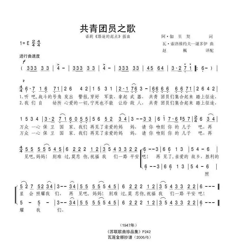 [前苏联]共青团员之歌（话剧《路途的起点》插曲 ）