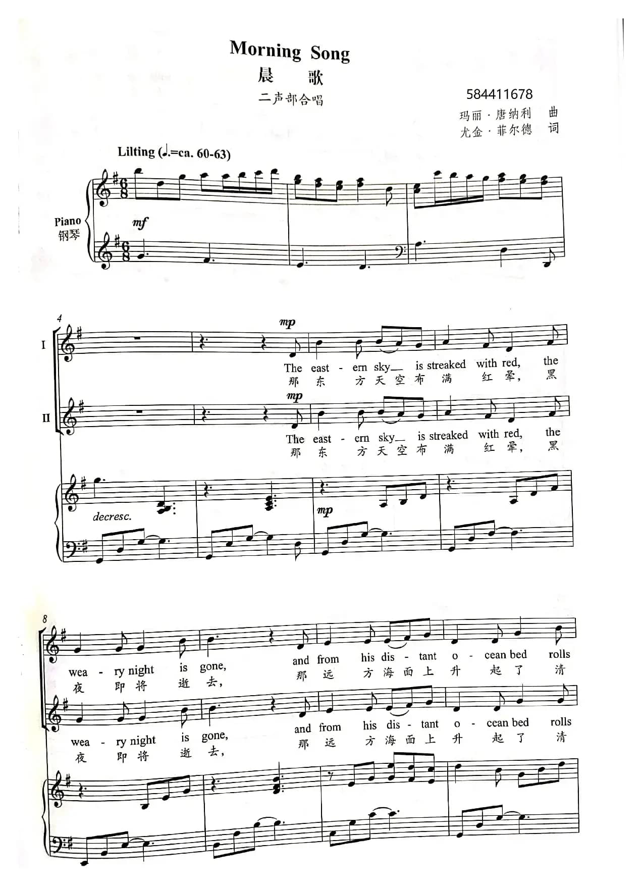 晨歌二部合唱谱