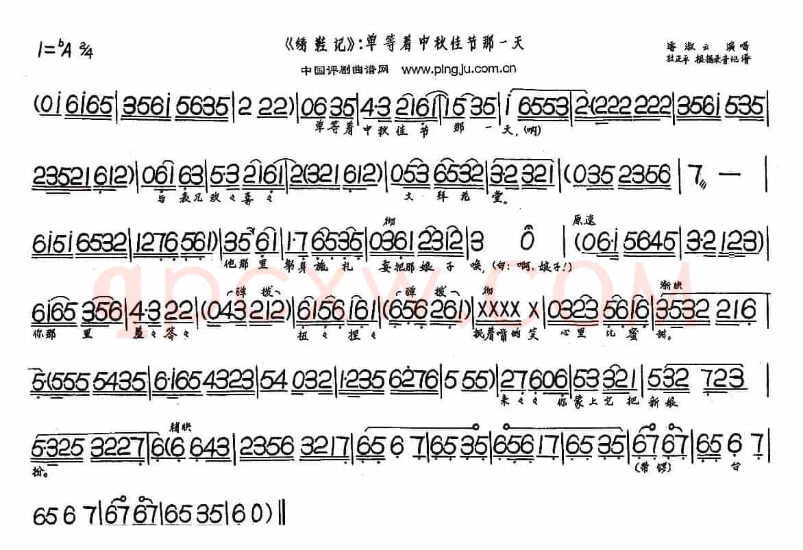 单等着中秋佳节那一天（《绣鞋记》选段）
