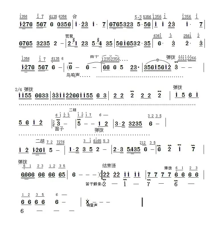 天下第一香（古典音乐曲）