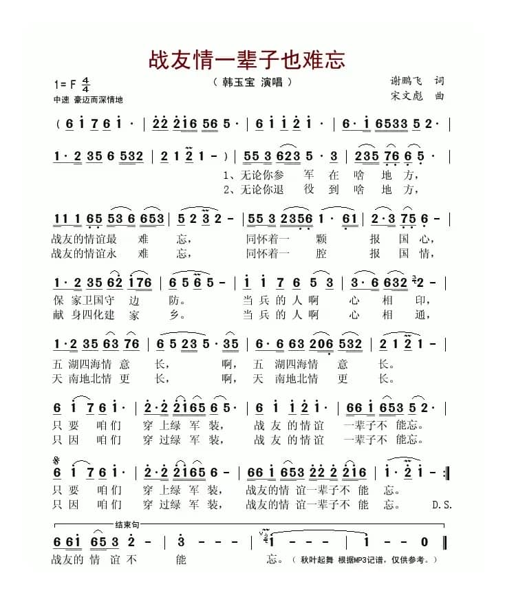 战友情一辈子也难忘