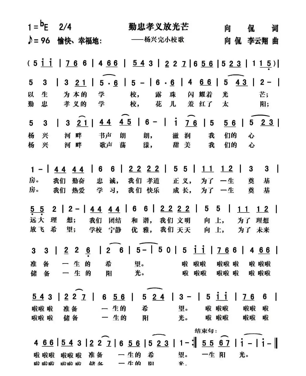 勤忠孝义放光芒