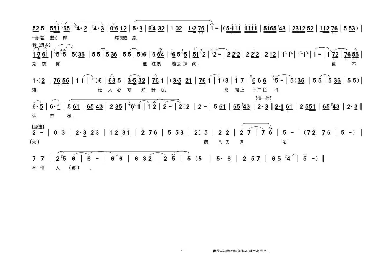 崔莺莺闷悠悠情丝牵引（豫剧《拷红》崔莺莺 唱段）
