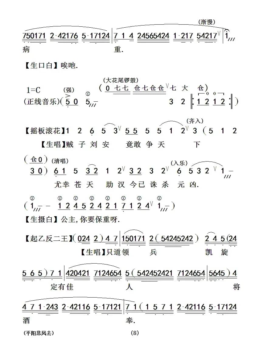 [粤曲]平阳悲凤去