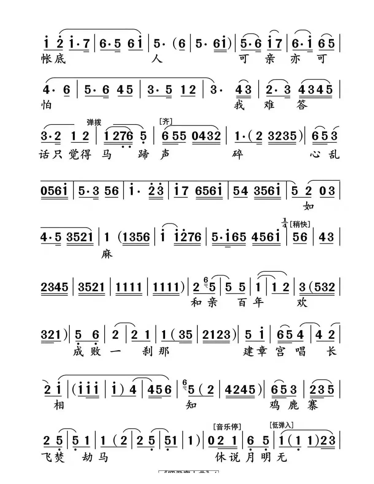 昭君塞上曲（粤曲）