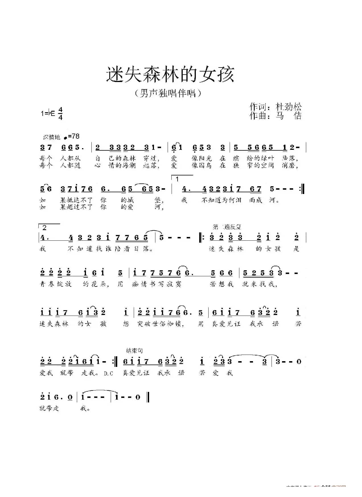 迷失森林的女孩（作词：杜劲松 作曲：马佶）