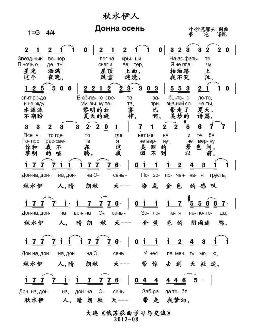 [俄]秋水伊人（中俄文对照）