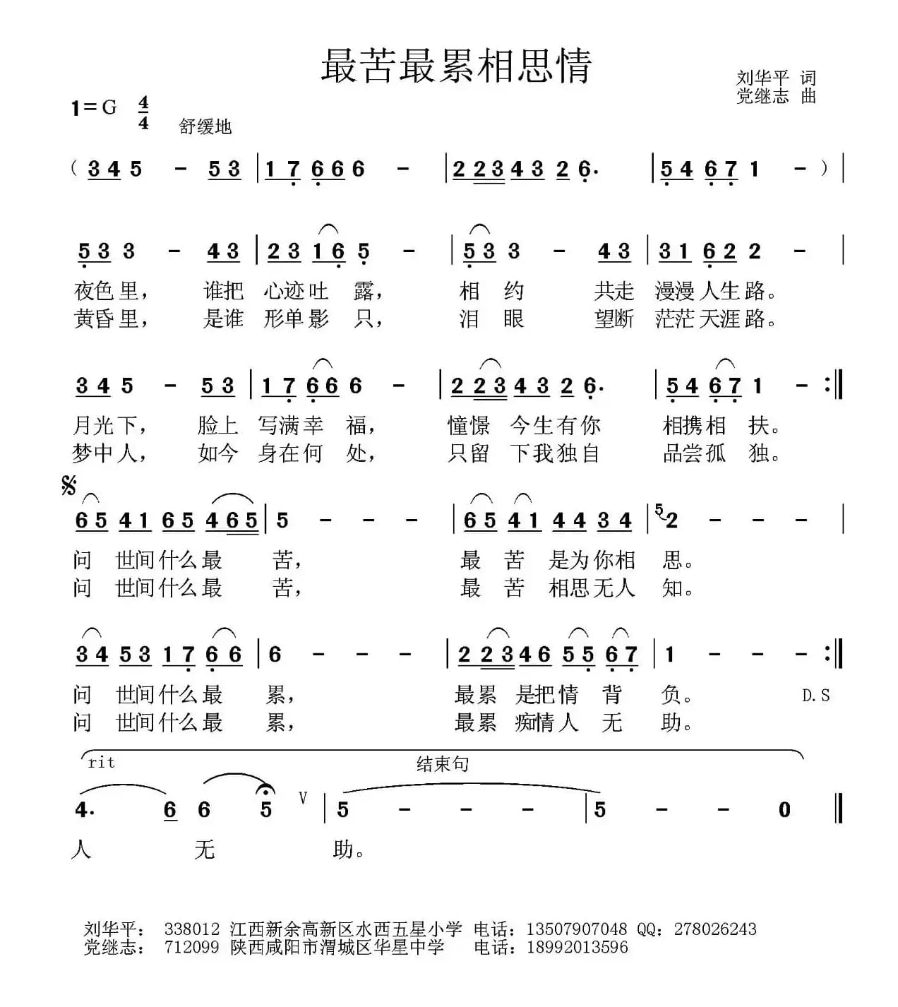最苦最累相思情 