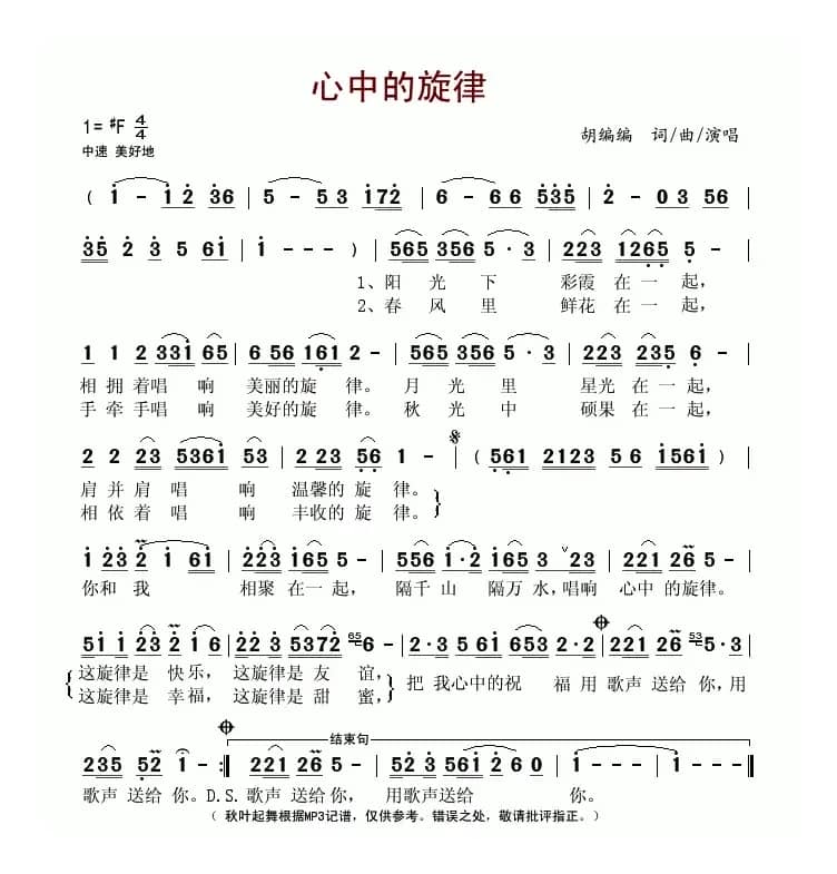 心中的旋律