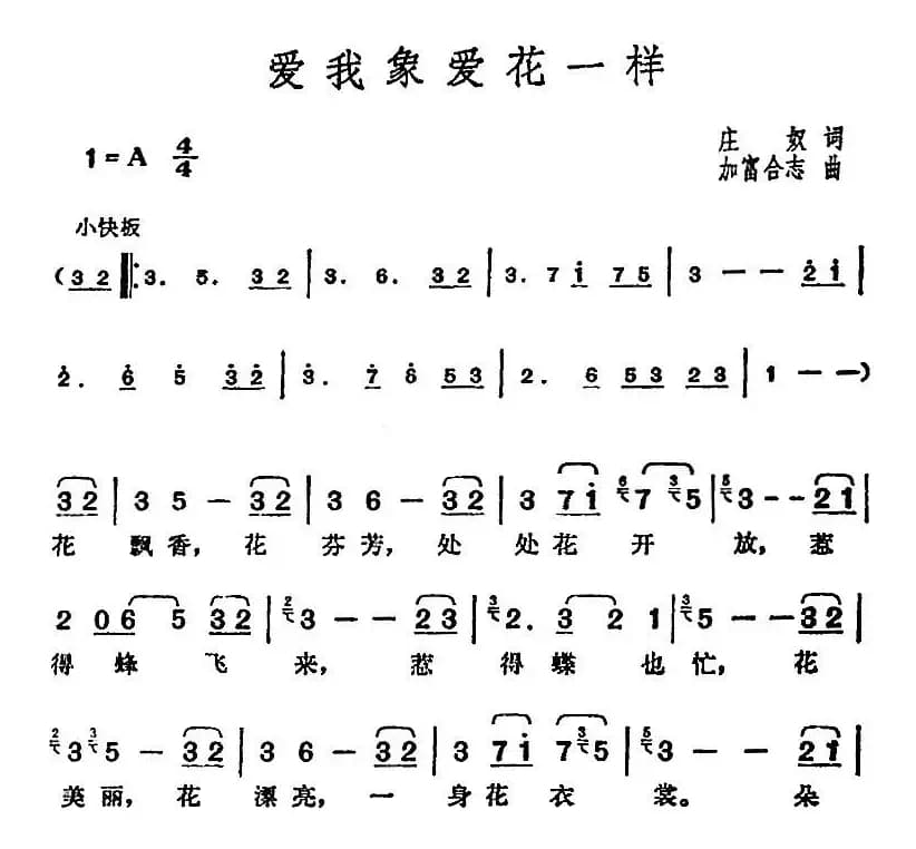 邓丽君演唱金曲:爱我象爱花一样