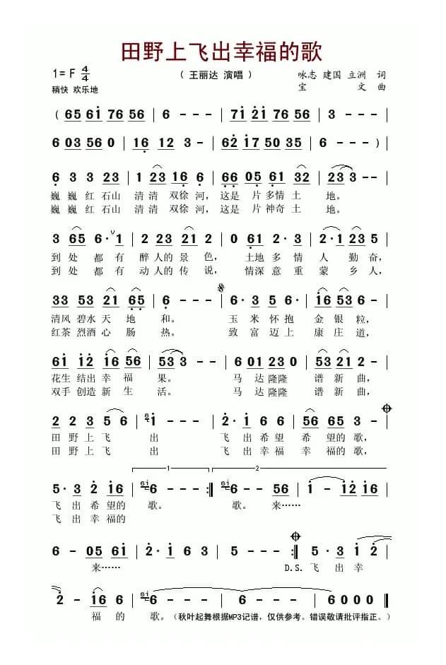 田野上飞出幸福的歌