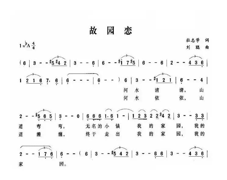 故园恋（杜志学词 刘聪曲）