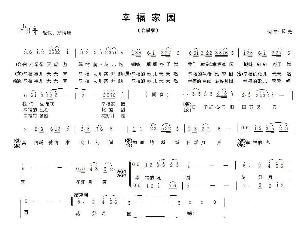 幸福家园（陈光 词曲）