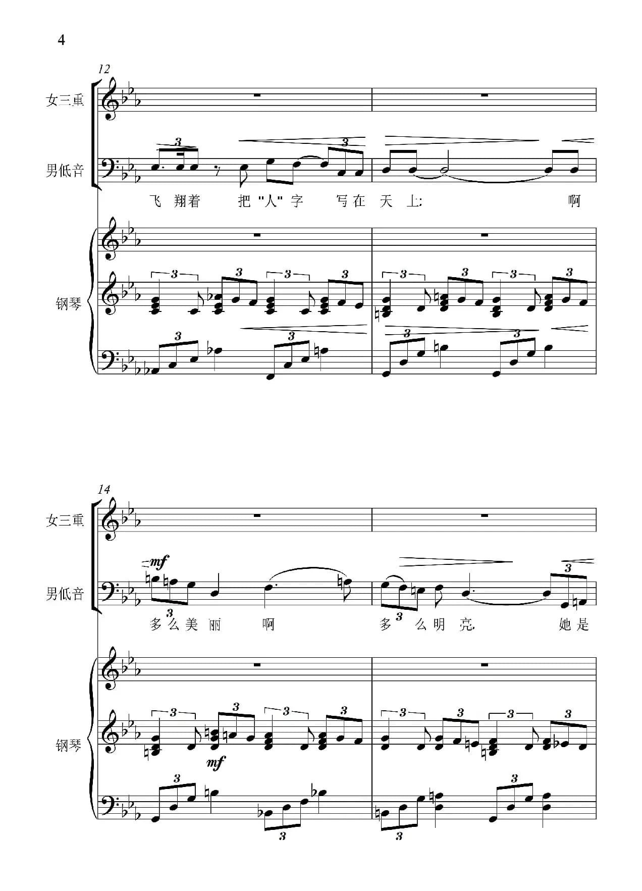 雁行（影片《苦恋》主题歌）（男低音+女声三重唱、正谱）