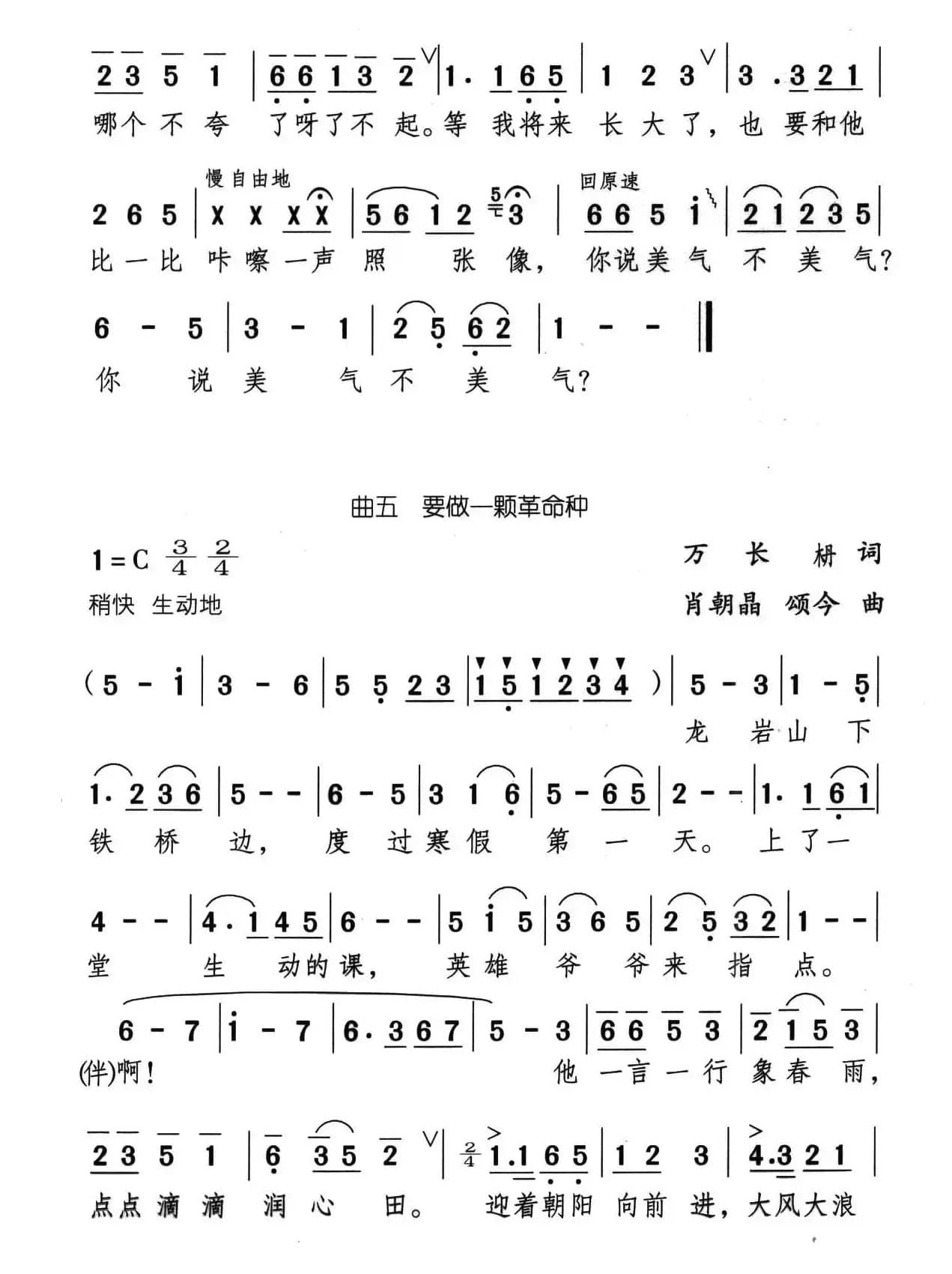 龙岩桥畔（儿童小歌剧）