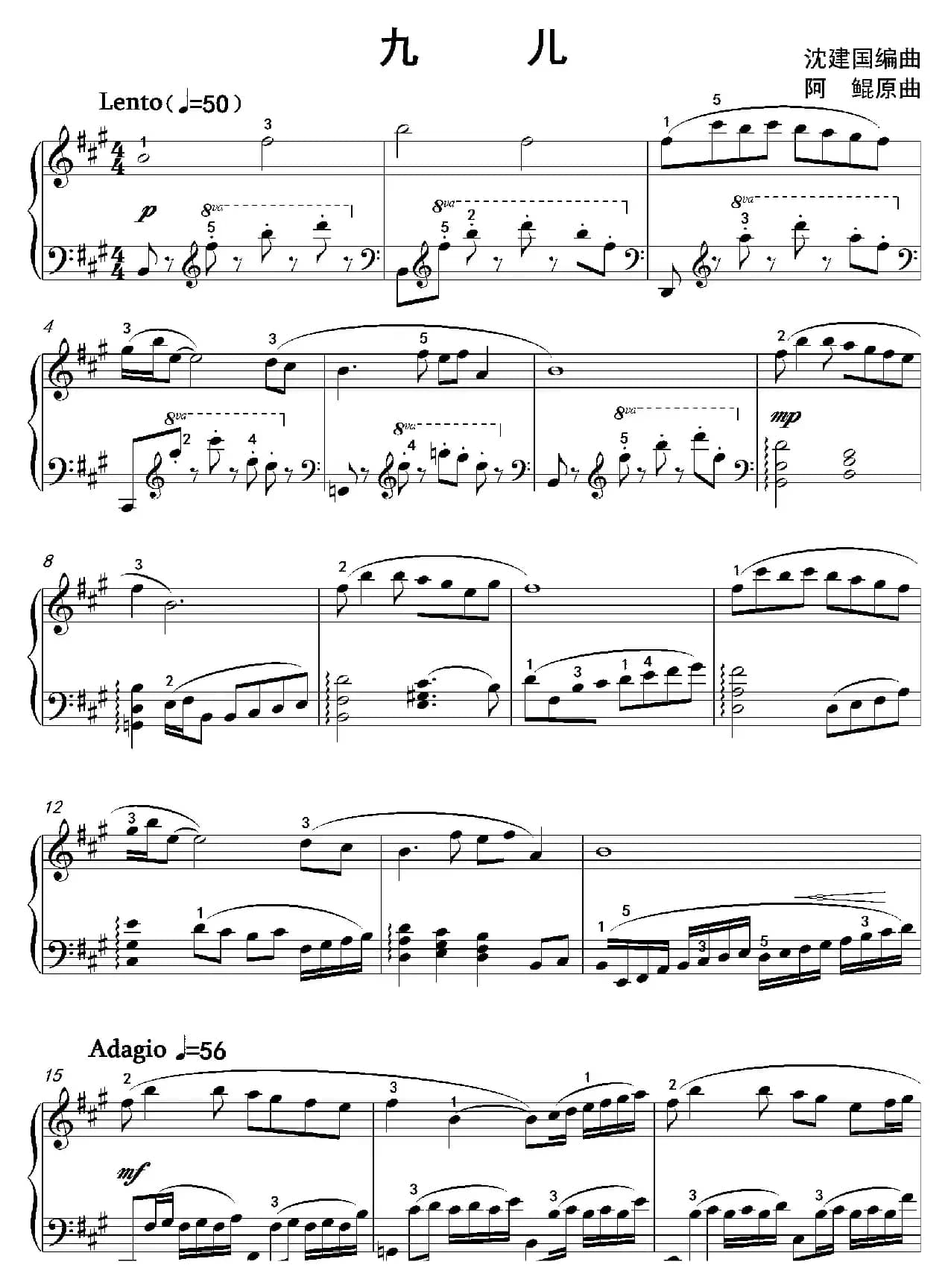 九儿（沈建国钢琴版）