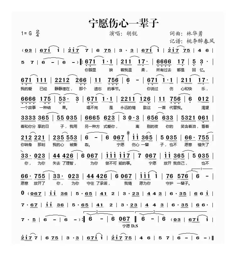 宁愿伤心一辈子