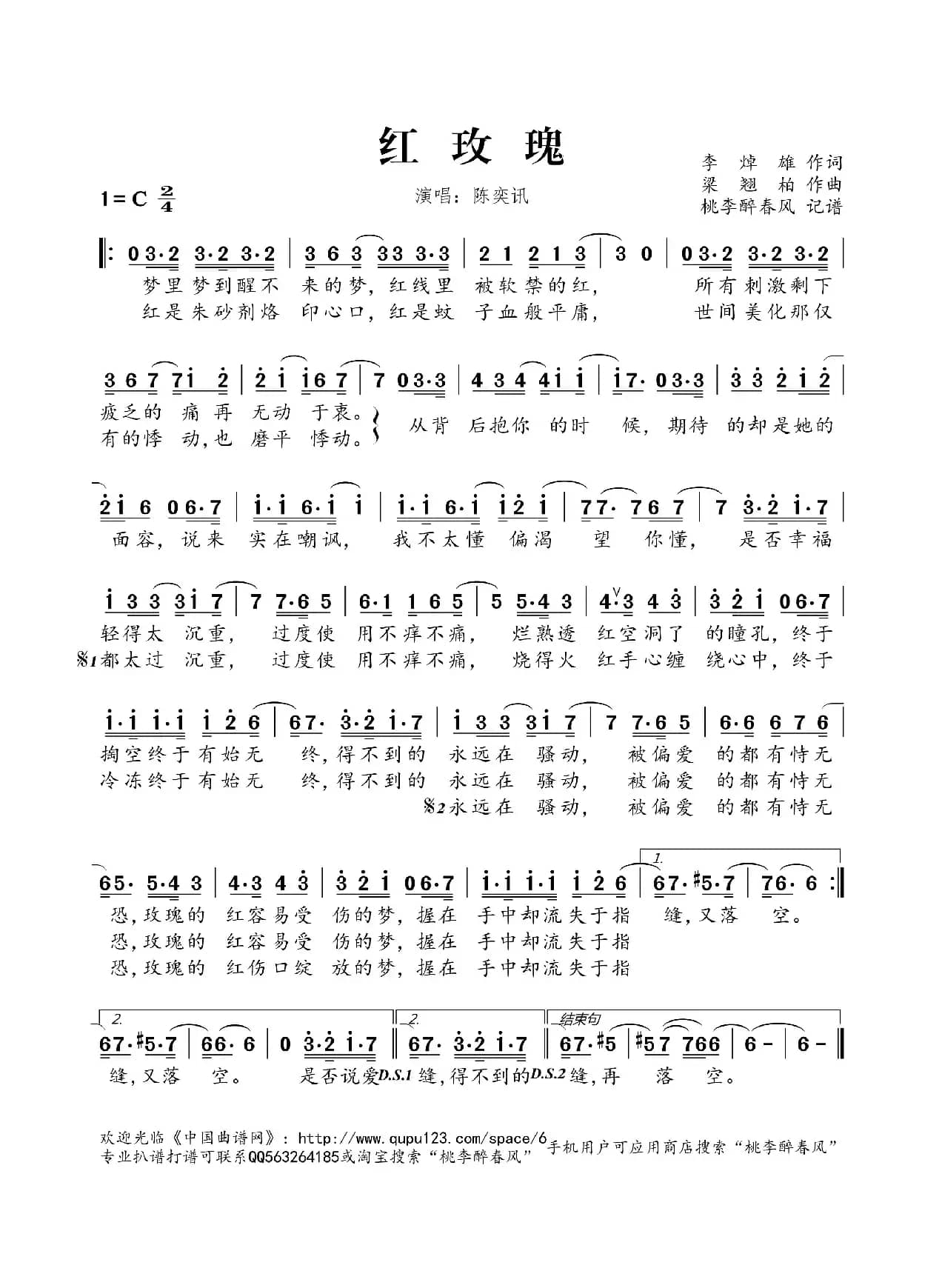 红玫瑰（李焯雄词 梁翘柏曲）