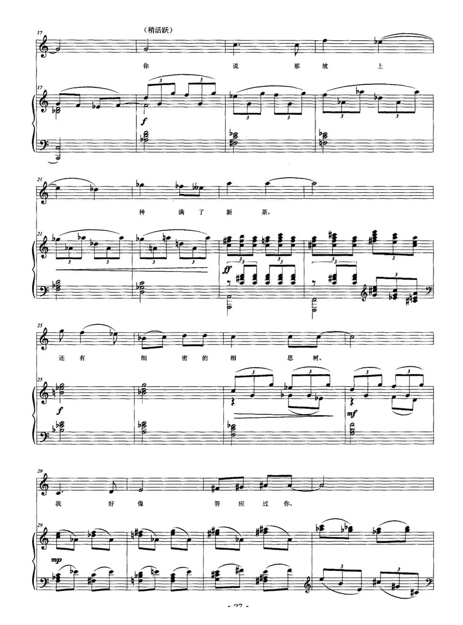 山路（席慕容词 王萃曲、正谱）